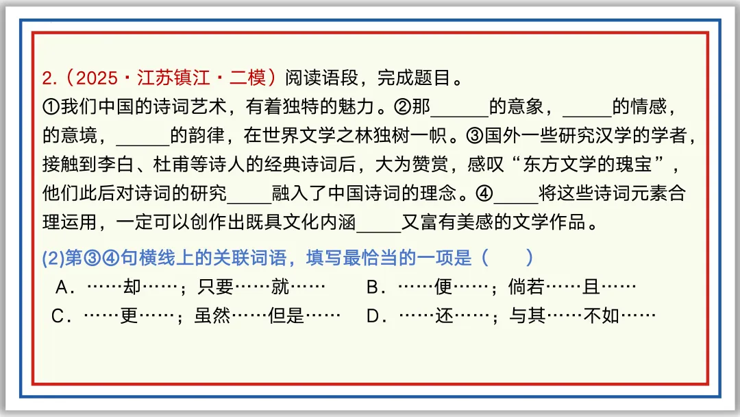 中考一轮03:近反义词 关联词 成语 词性 短语(下)PPT 第30张