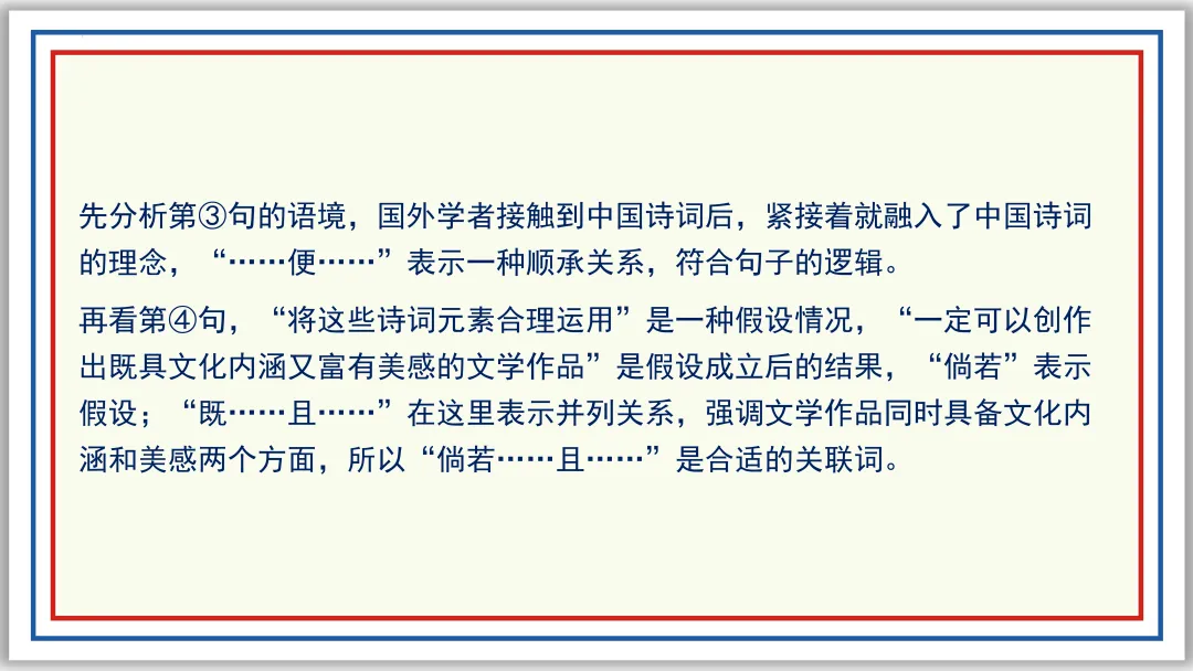 中考一轮03:近反义词 关联词 成语 词性 短语(下)PPT 第31张