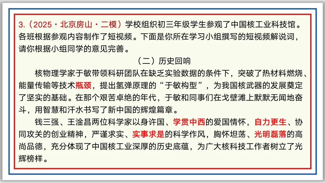 中考一轮03:近反义词 关联词 成语 词性 短语(下)PPT 第32张
