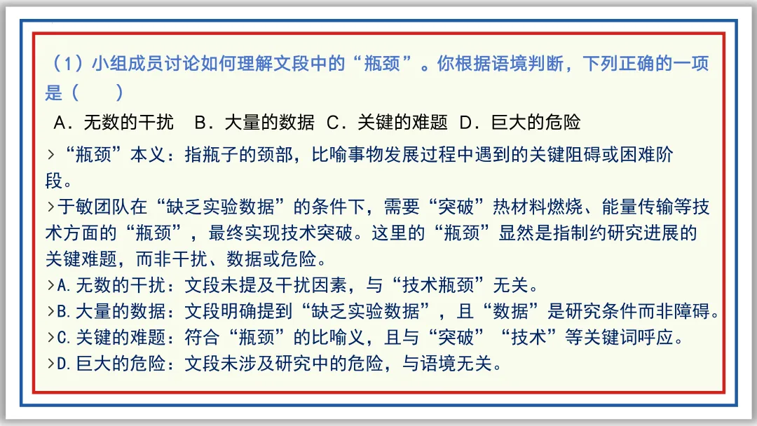 中考一轮03:近反义词 关联词 成语 词性 短语(下)PPT 第33张