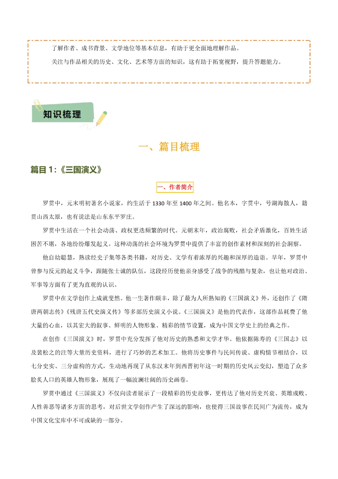 【中考专项语文】 专题18《三国演义》《围城》专项复习完整高清电子版可打印 第5张 【中考专项语文】 专题18《三国演义》《围城》专项复习完整高清电子版可打印 第5张