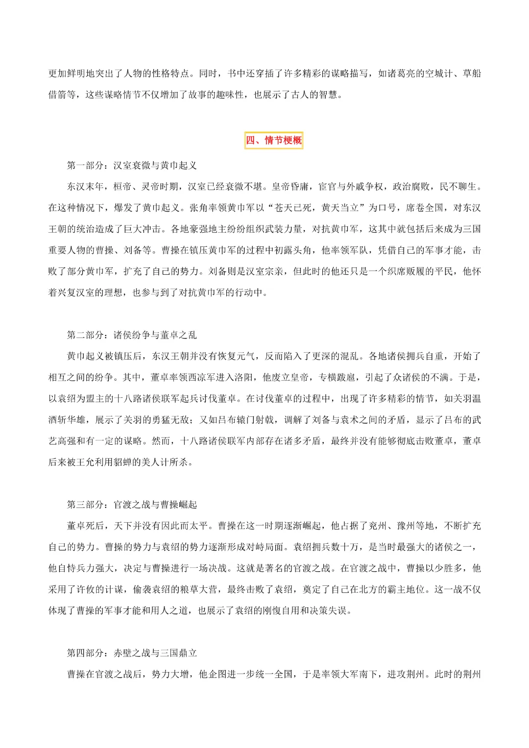 【中考专项语文】 专题18《三国演义》《围城》专项复习完整高清电子版可打印 第6张 【中考专项语文】 专题18《三国演义》《围城》专项复习完整高清电子版可打印 第6张