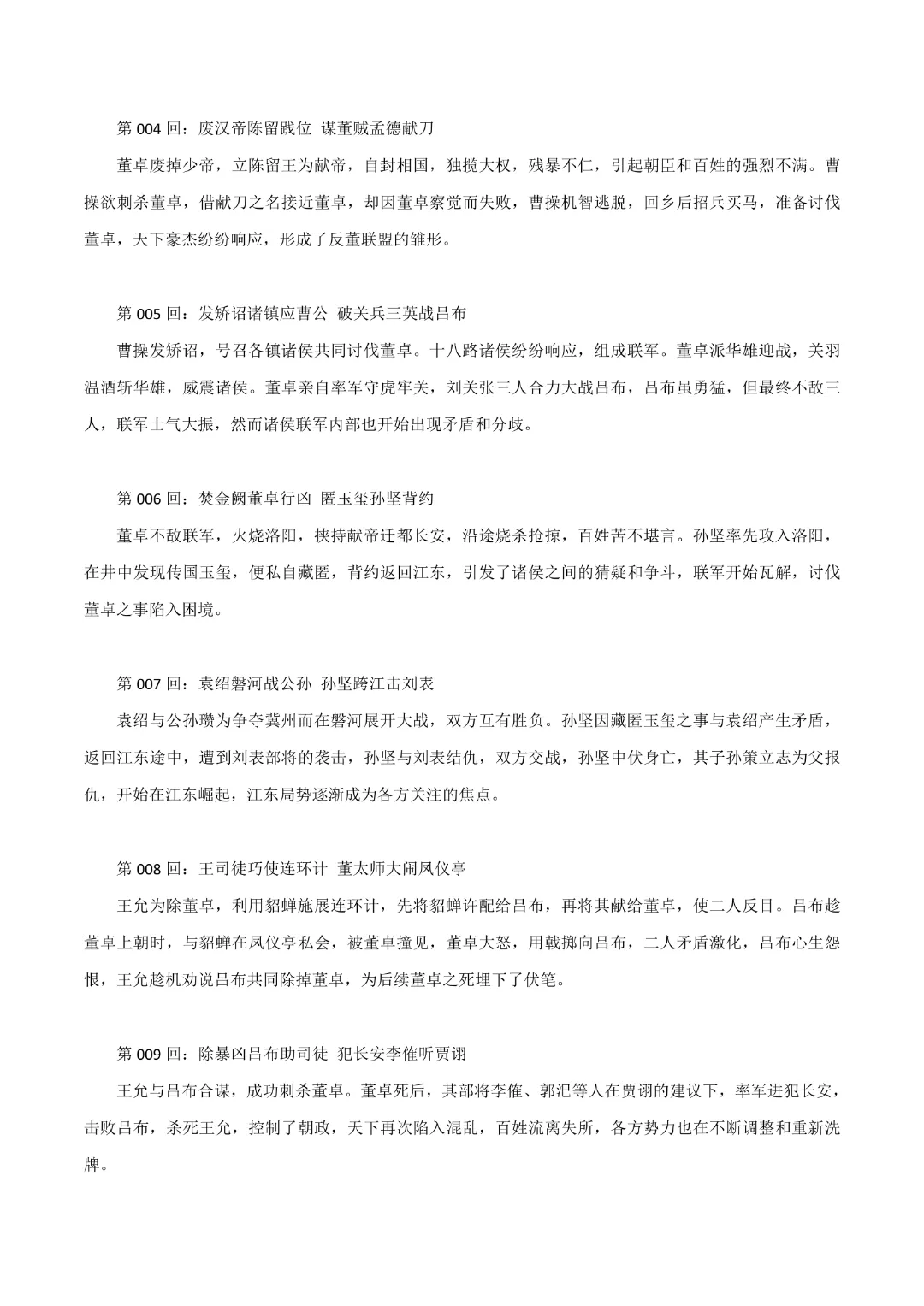 【中考专项语文】 专题18《三国演义》《围城》专项复习完整高清电子版可打印 第7张 【中考专项语文】 专题18《三国演义》《围城》专项复习完整高清电子版可打印 第7张