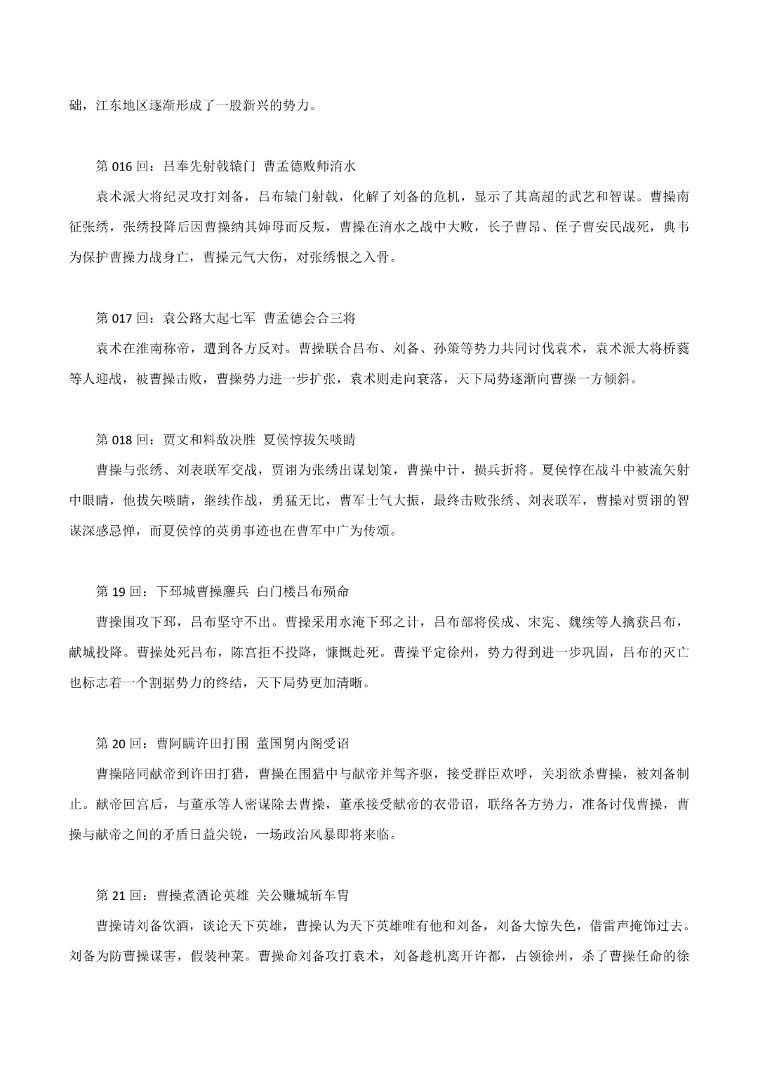 【中考专项语文】 专题18《三国演义》《围城》专项复习完整高清电子版可打印 第8张 【中考专项语文】 专题18《三国演义》《围城》专项复习完整高清电子版可打印 第8张