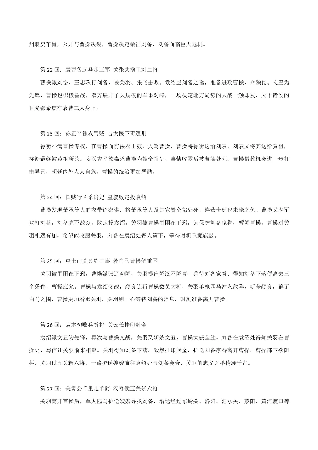 【中考专项语文】 专题18《三国演义》《围城》专项复习完整高清电子版可打印 第9张 【中考专项语文】 专题18《三国演义》《围城》专项复习完整高清电子版可打印 第9张