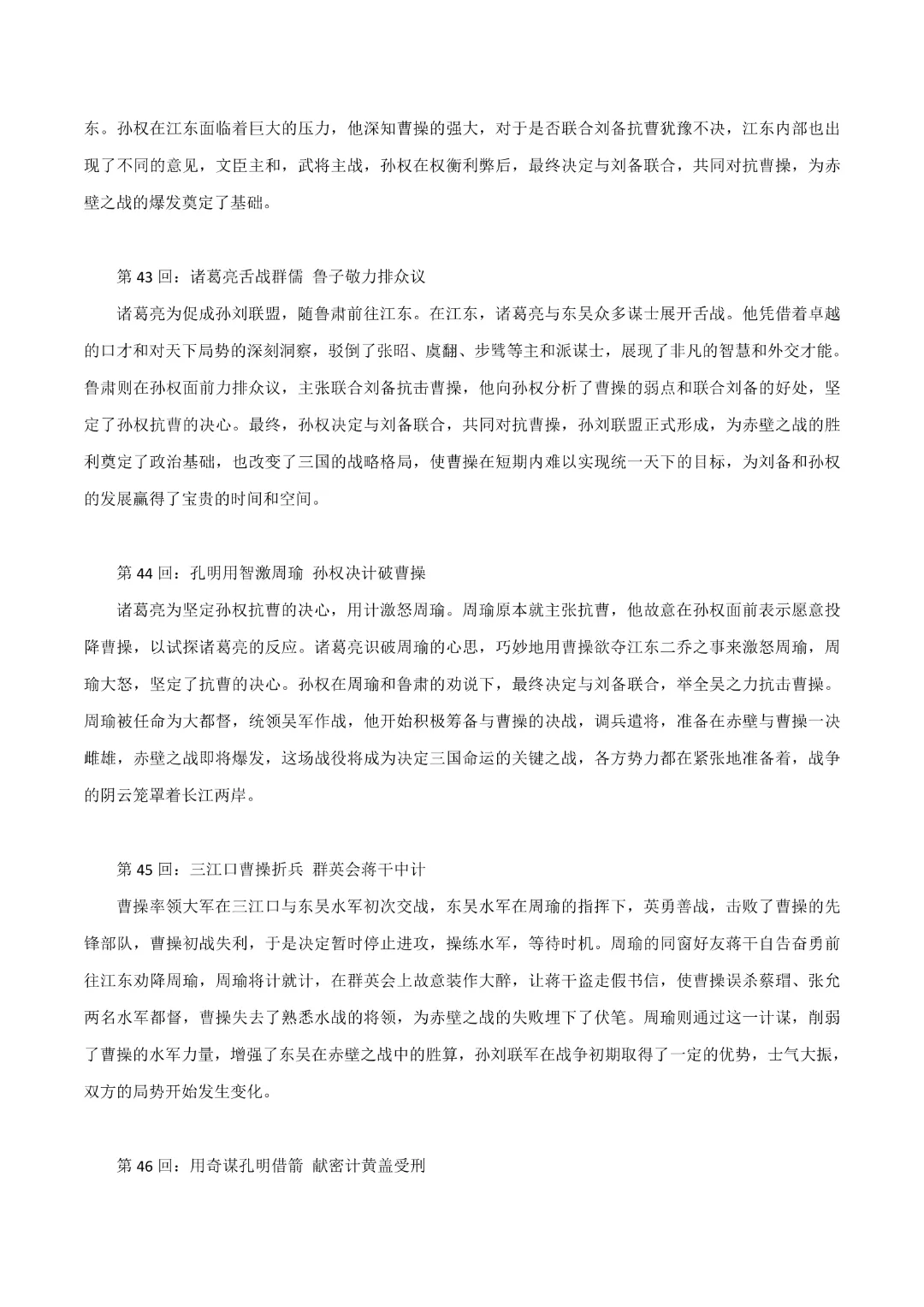 【中考专项语文】 专题18《三国演义》《围城》专项复习完整高清电子版可打印 第10张 【中考专项语文】 专题18《三国演义》《围城》专项复习完整高清电子版可打印 第10张