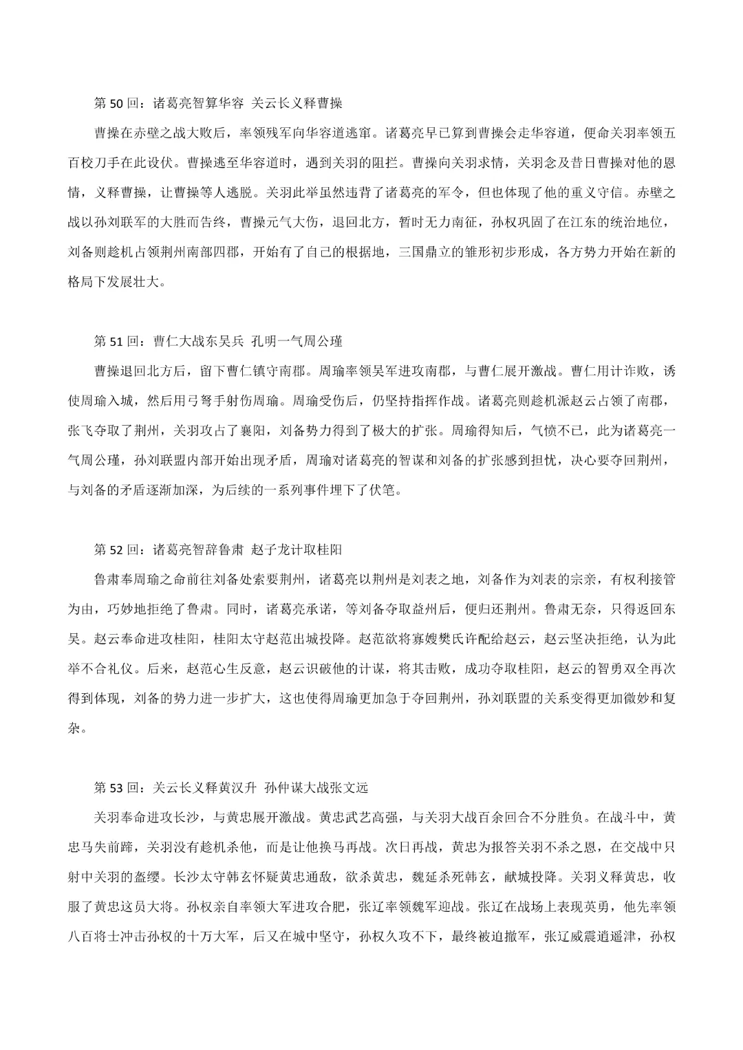 【中考专项语文】 专题18《三国演义》《围城》专项复习完整高清电子版可打印 第11张 【中考专项语文】 专题18《三国演义》《围城》专项复习完整高清电子版可打印 第11张