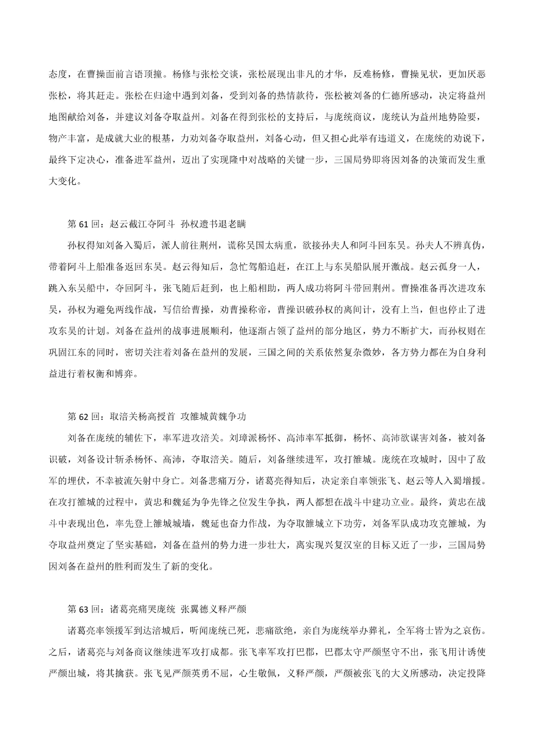 【中考专项语文】 专题18《三国演义》《围城》专项复习完整高清电子版可打印 第12张 【中考专项语文】 专题18《三国演义》《围城》专项复习完整高清电子版可打印 第12张