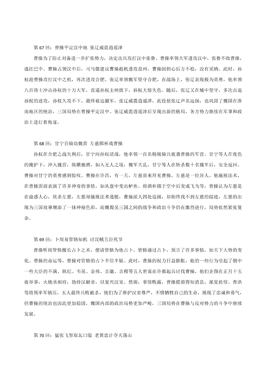 【中考专项语文】 专题18《三国演义》《围城》专项复习完整高清电子版可打印 第13张 【中考专项语文】 专题18《三国演义》《围城》专项复习完整高清电子版可打印 第13张