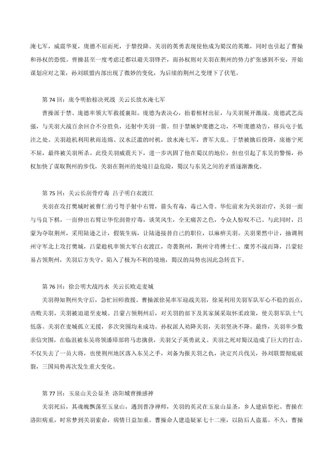 【中考专项语文】 专题18《三国演义》《围城》专项复习完整高清电子版可打印 第14张 【中考专项语文】 专题18《三国演义》《围城》专项复习完整高清电子版可打印 第14张