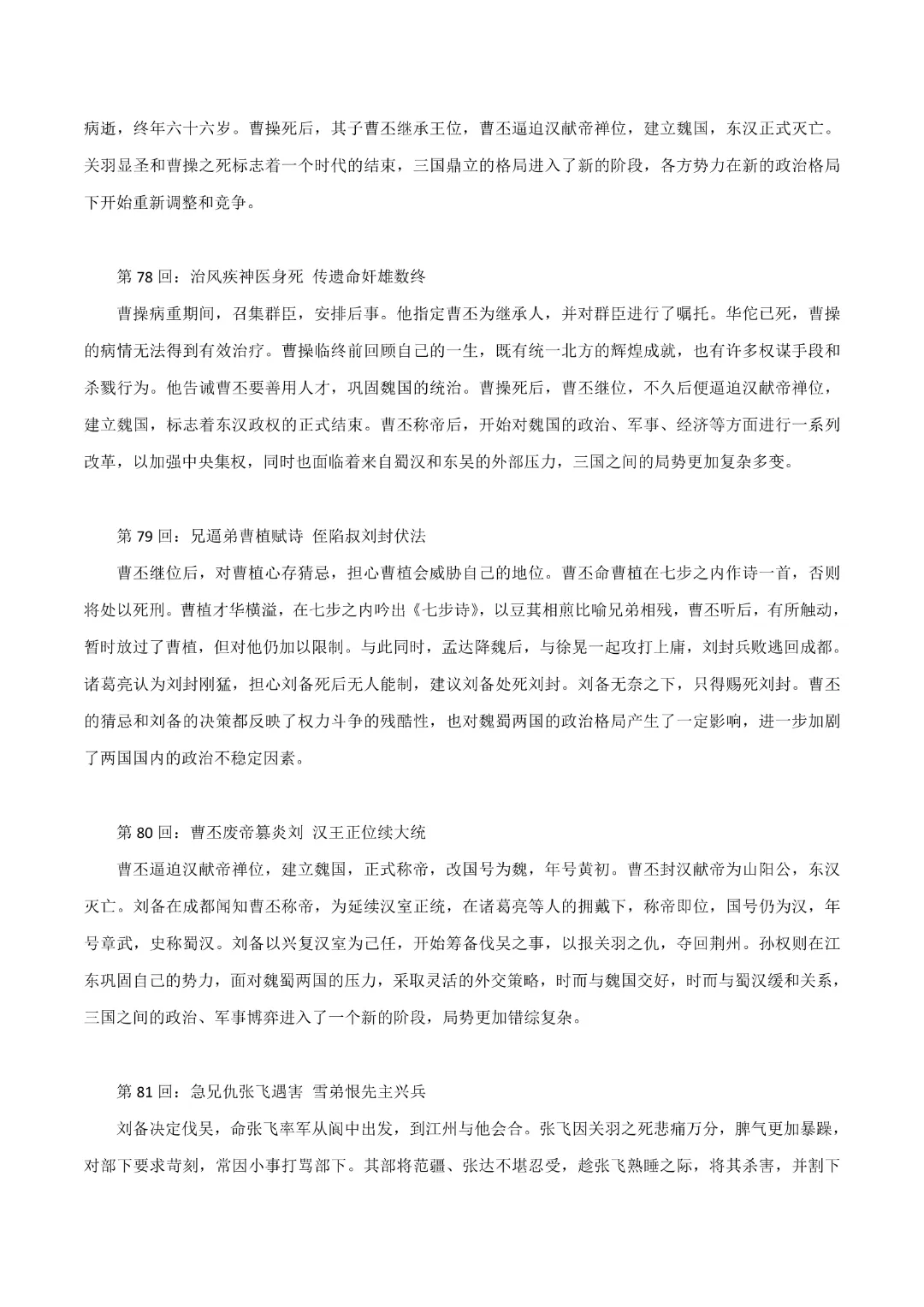 【中考专项语文】 专题18《三国演义》《围城》专项复习完整高清电子版可打印 第15张 【中考专项语文】 专题18《三国演义》《围城》专项复习完整高清电子版可打印 第15张
