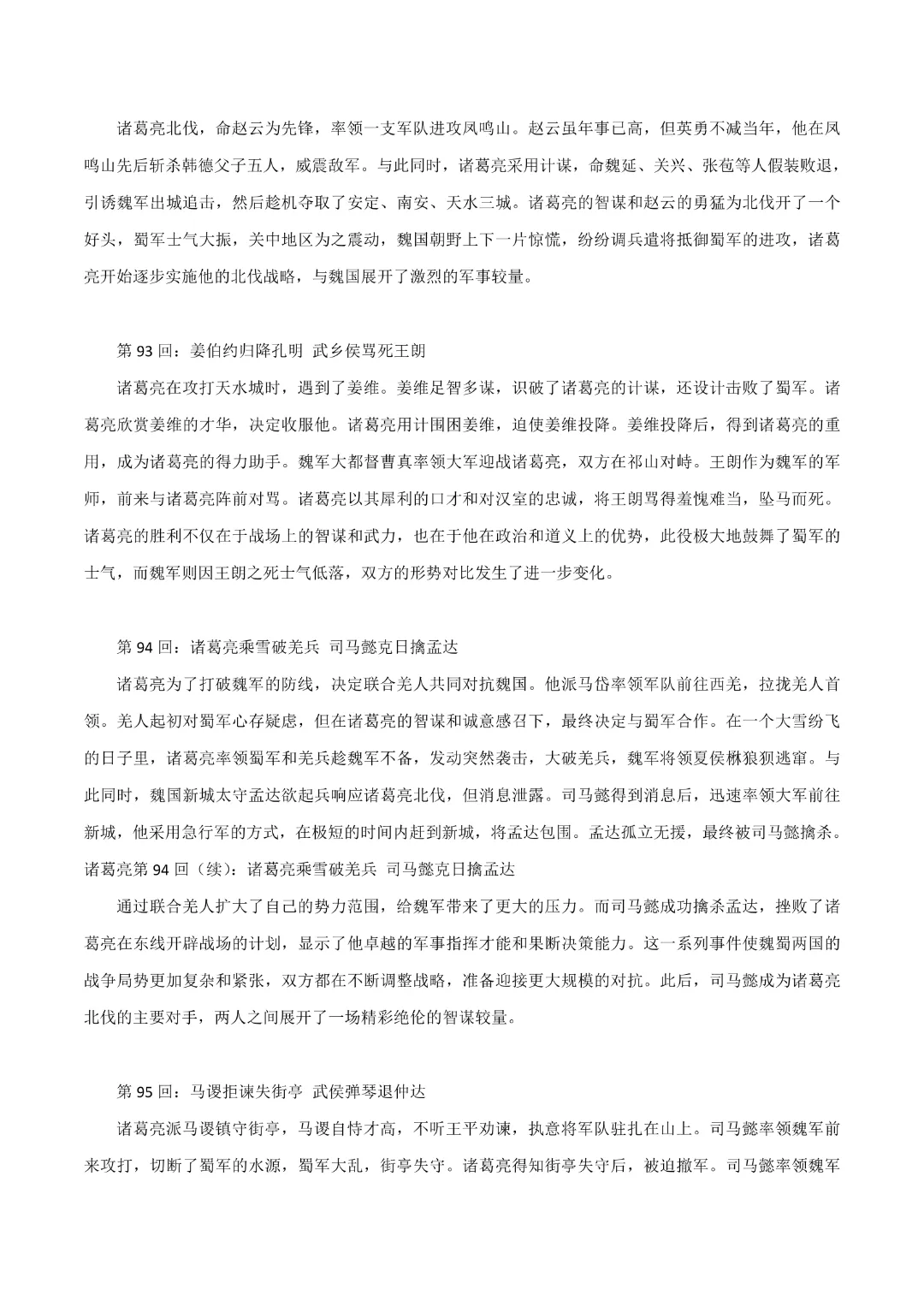 【中考专项语文】 专题18《三国演义》《围城》专项复习完整高清电子版可打印 第16张 【中考专项语文】 专题18《三国演义》《围城》专项复习完整高清电子版可打印 第16张