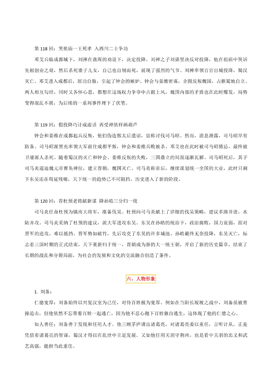 【中考专项语文】 专题18《三国演义》《围城》专项复习完整高清电子版可打印 第18张 【中考专项语文】 专题18《三国演义》《围城》专项复习完整高清电子版可打印 第18张