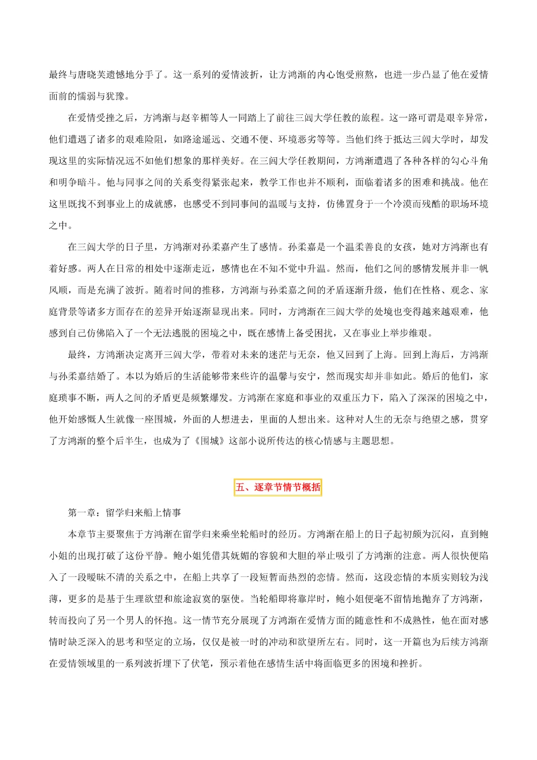 【中考专项语文】 专题18《三国演义》《围城》专项复习完整高清电子版可打印 第20张 【中考专项语文】 专题18《三国演义》《围城》专项复习完整高清电子版可打印 第20张