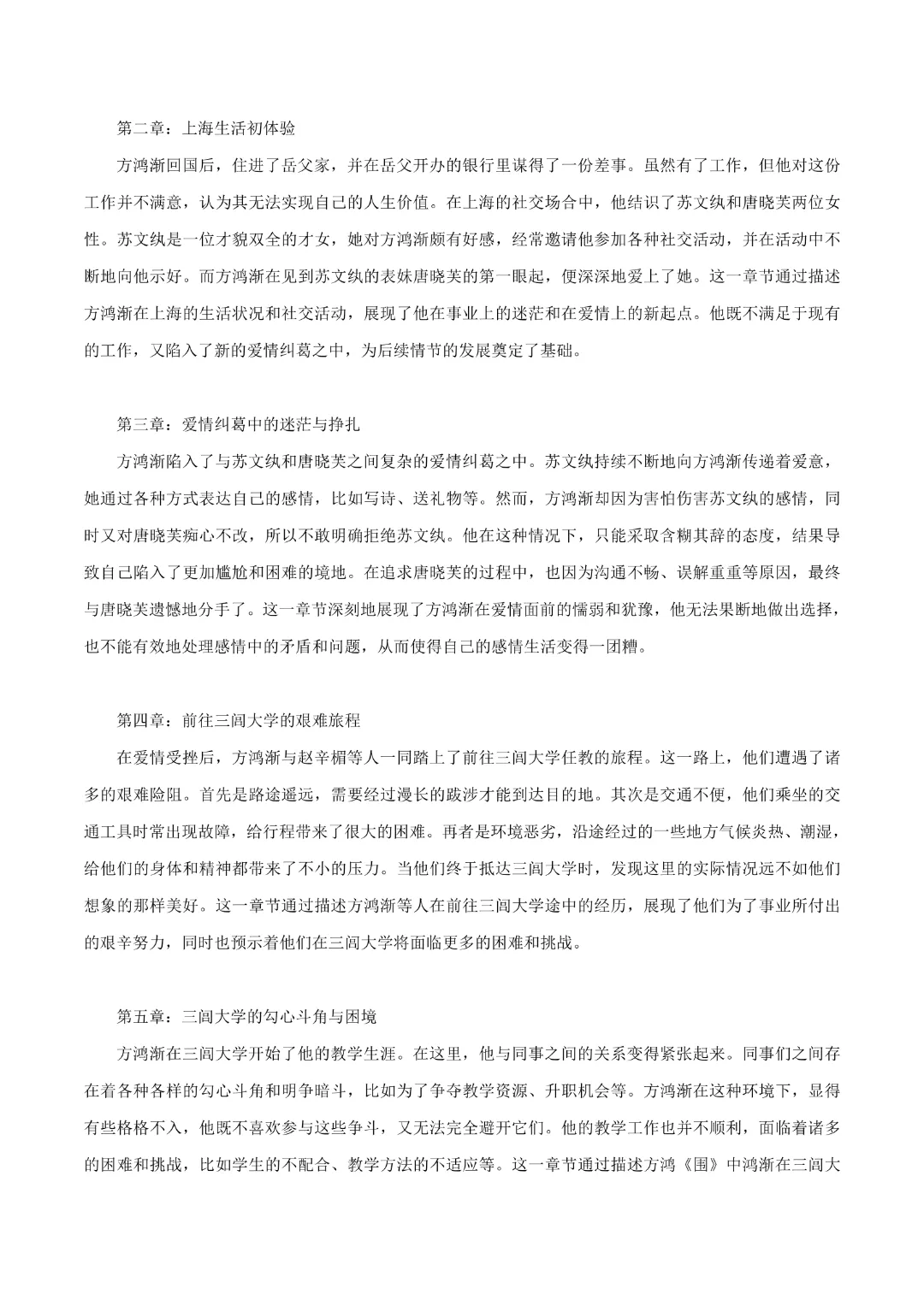 【中考专项语文】 专题18《三国演义》《围城》专项复习完整高清电子版可打印 第21张 【中考专项语文】 专题18《三国演义》《围城》专项复习完整高清电子版可打印 第21张