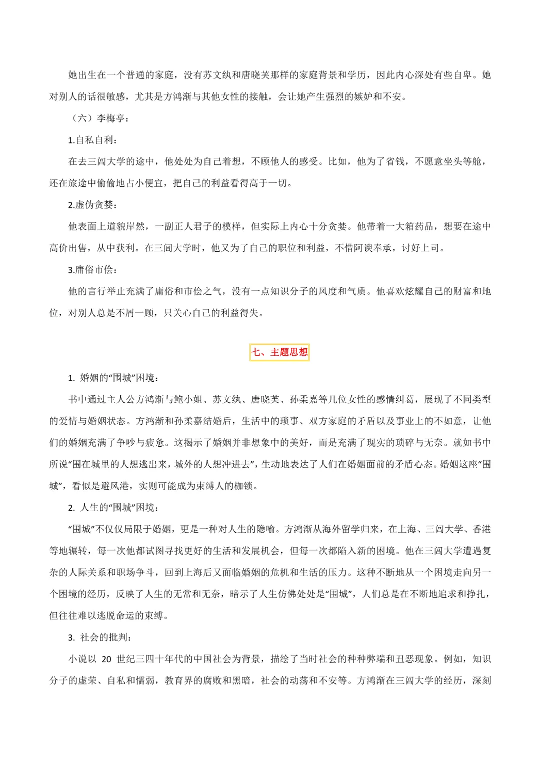 【中考专项语文】 专题18《三国演义》《围城》专项复习完整高清电子版可打印 第22张 【中考专项语文】 专题18《三国演义》《围城》专项复习完整高清电子版可打印 第22张