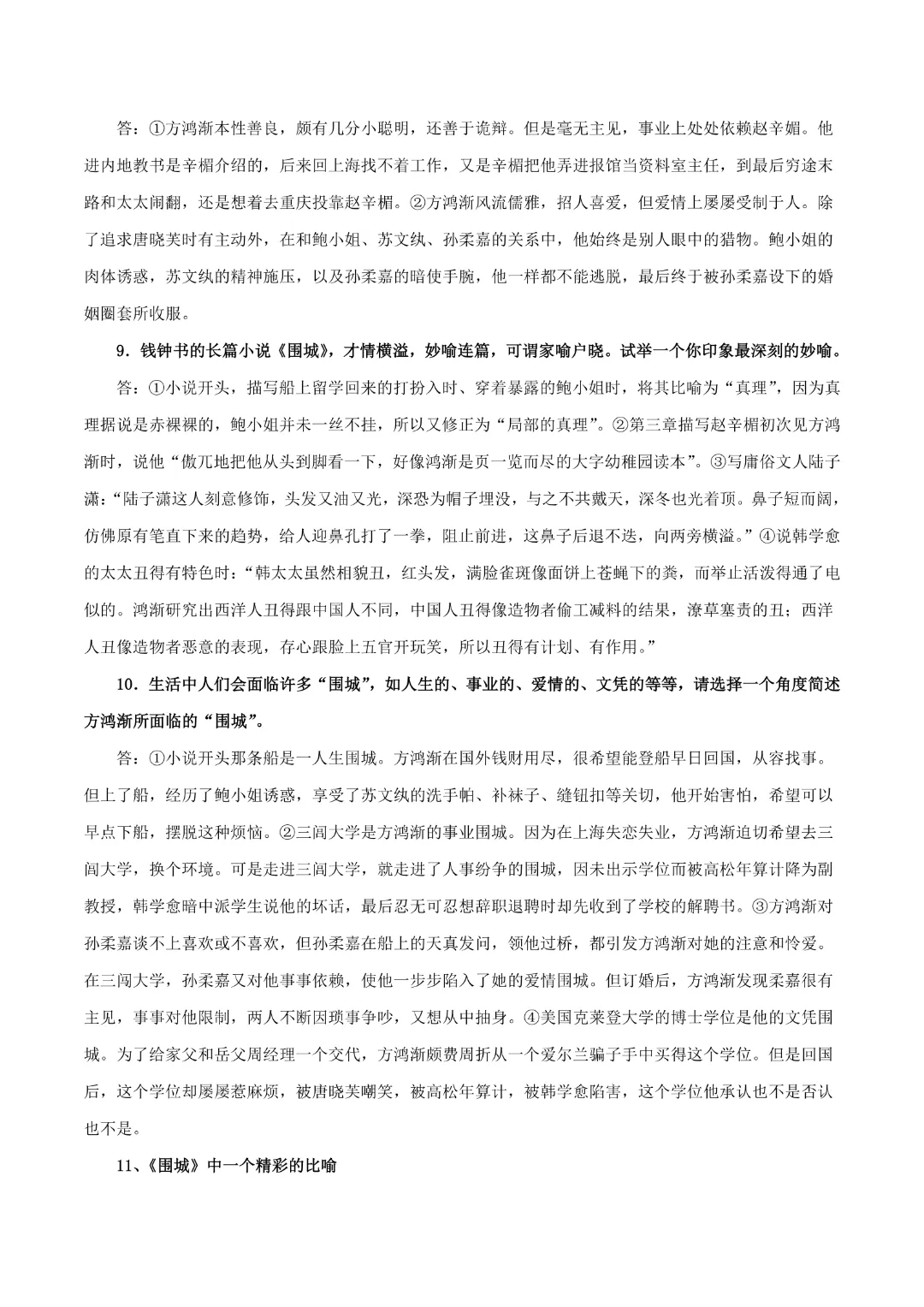 【中考专项语文】 专题18《三国演义》《围城》专项复习完整高清电子版可打印 第23张 【中考专项语文】 专题18《三国演义》《围城》专项复习完整高清电子版可打印 第23张