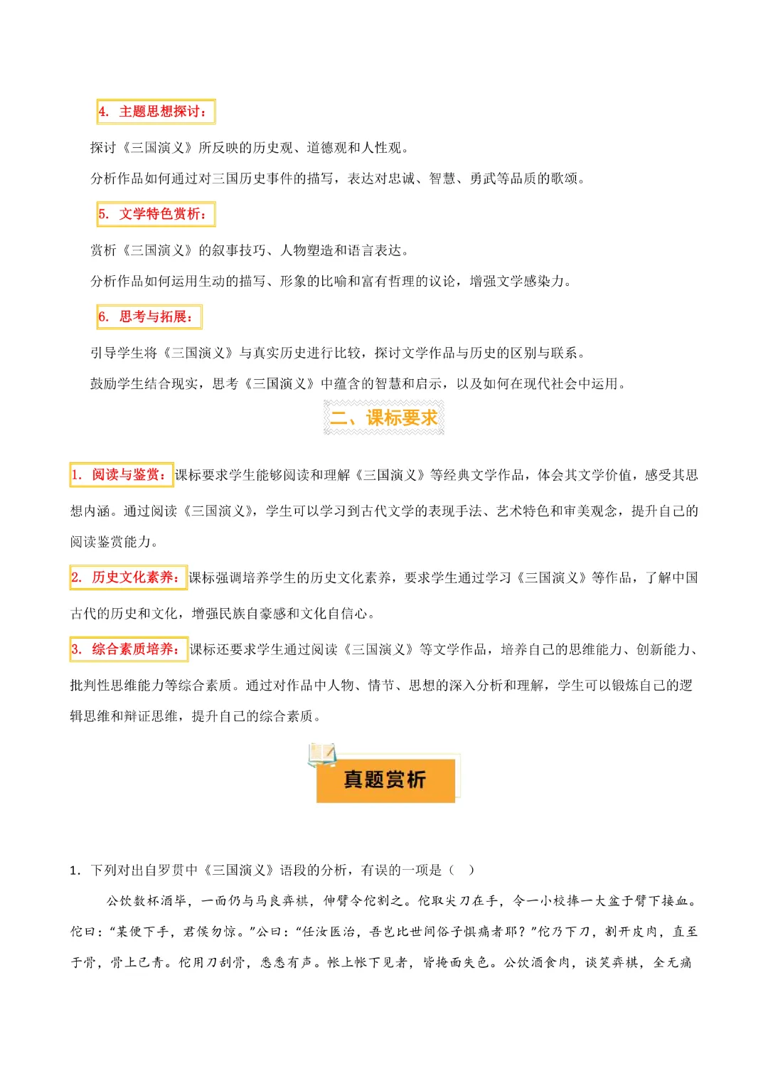 【中考专项语文】 专题18《三国演义》《围城》专项复习完整高清电子版可打印 第24张 【中考专项语文】 专题18《三国演义》《围城》专项复习完整高清电子版可打印 第24张