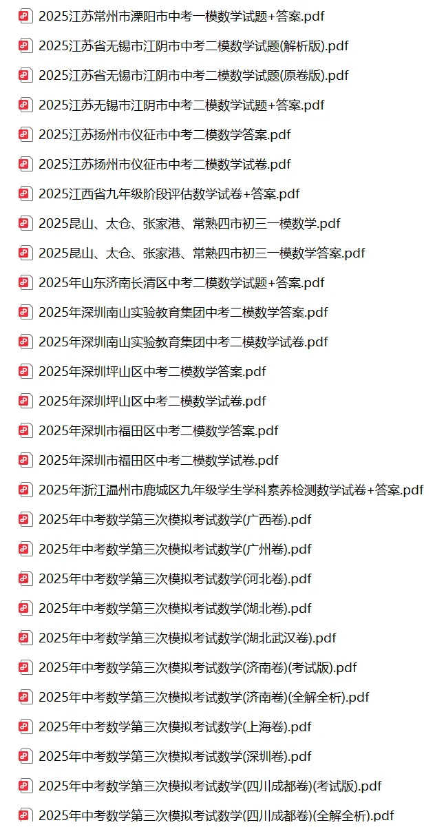 2025年初中数学各地中考模拟试卷(一模/二模/三模)| 可下载打印 第3张 2025年初中数学各地中考模拟试卷(一模/二模/三模)| 可下载打印 第3张