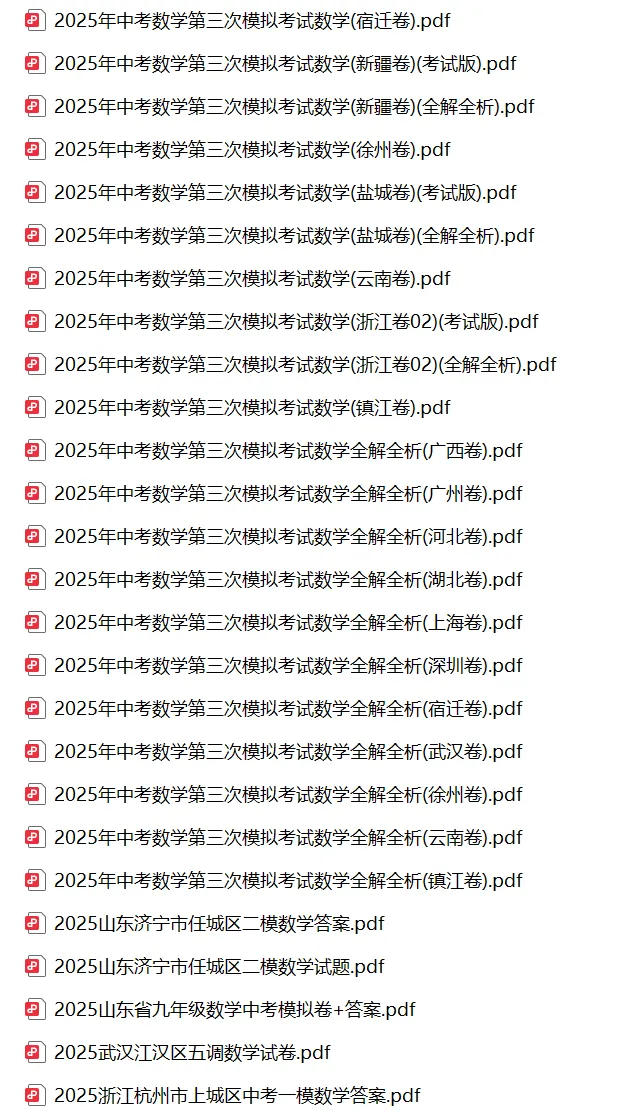 2025年初中数学各地中考模拟试卷(一模/二模/三模)| 可下载打印 第4张 2025年初中数学各地中考模拟试卷(一模/二模/三模)| 可下载打印 第4张