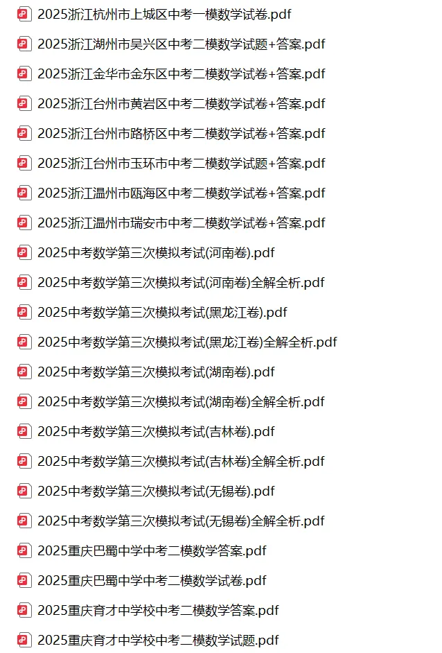 2025年初中数学各地中考模拟试卷(一模/二模/三模)| 可下载打印 第5张 2025年初中数学各地中考模拟试卷(一模/二模/三模)| 可下载打印 第5张