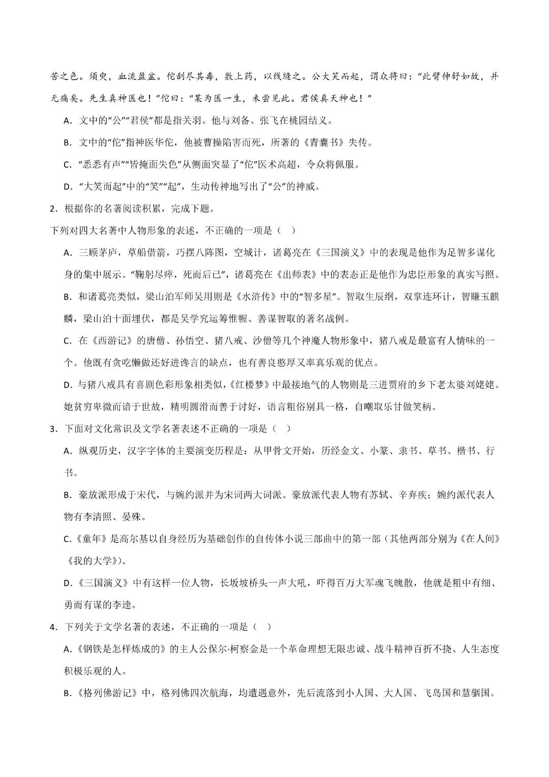 【中考专项语文】 专题18《三国演义》《围城》专项复习完整高清电子版可打印 第25张 【中考专项语文】 专题18《三国演义》《围城》专项复习完整高清电子版可打印 第25张