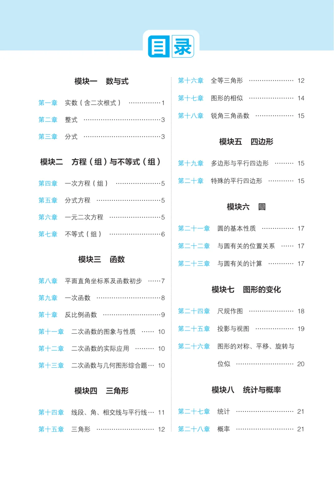 中考数学 核心知识速记手册 第1张