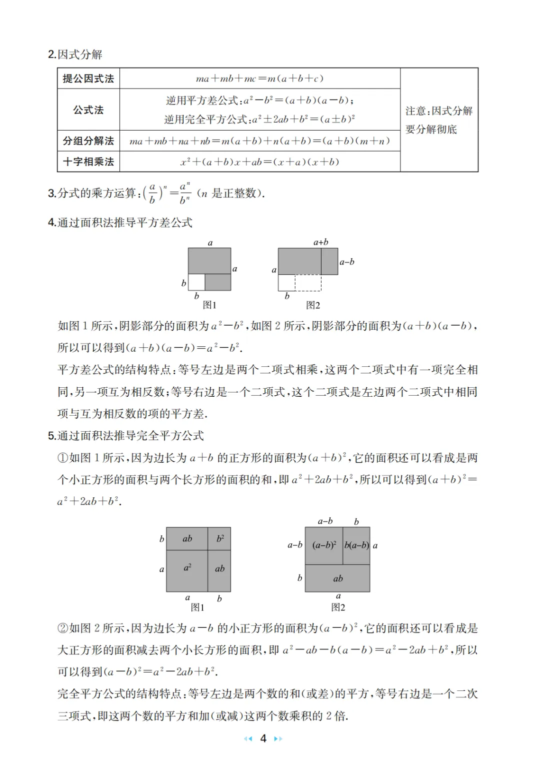 中考数学 核心知识速记手册 第6张