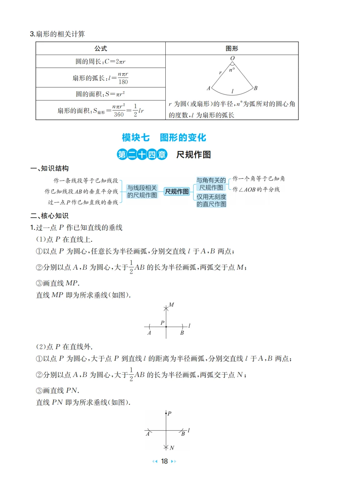 中考数学 核心知识速记手册 第20张