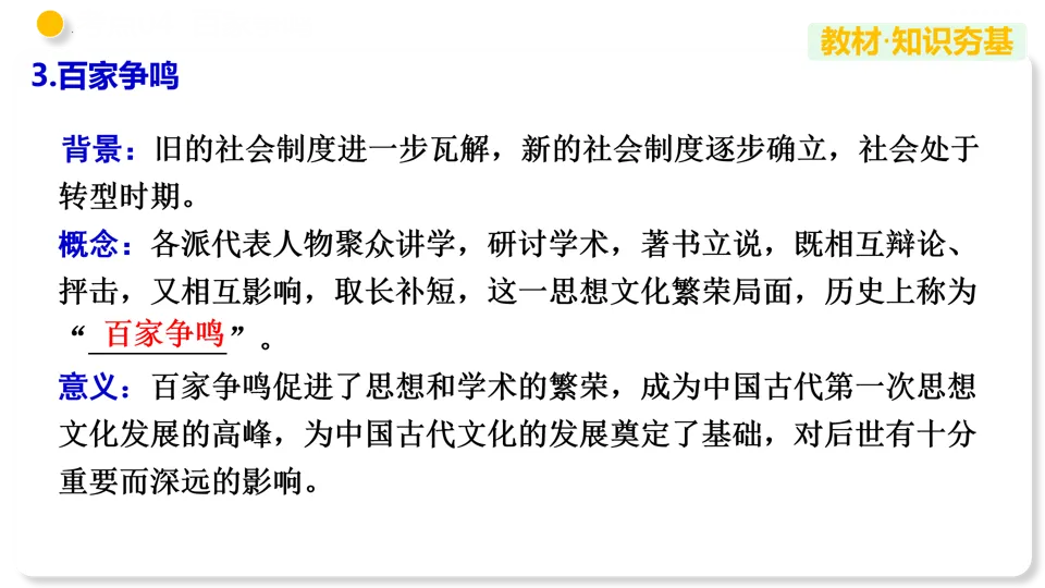 【中考复习】|专题02 夏商周时期:早期国家与社会变革 第25张