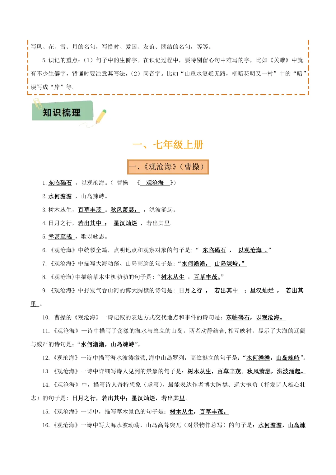 【中考专项语文】专题07《七年级名篇名句默写专项复习》完整高清电子版可打印 第5张