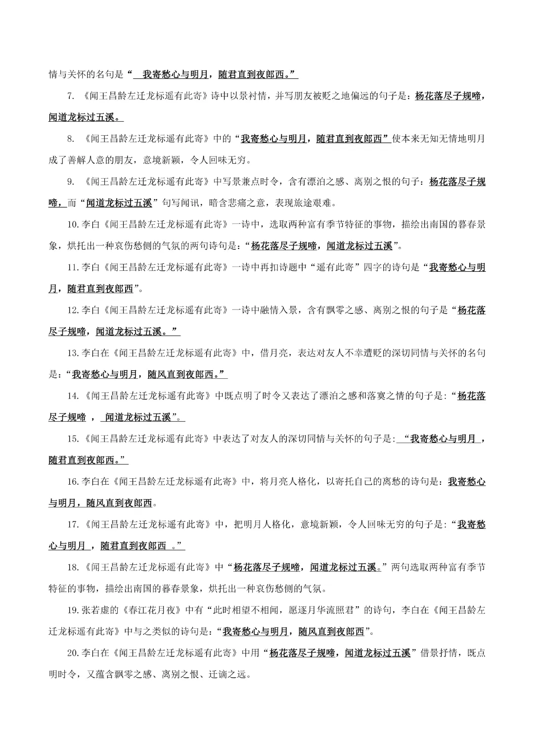 【中考专项语文】专题07《七年级名篇名句默写专项复习》完整高清电子版可打印 第6张