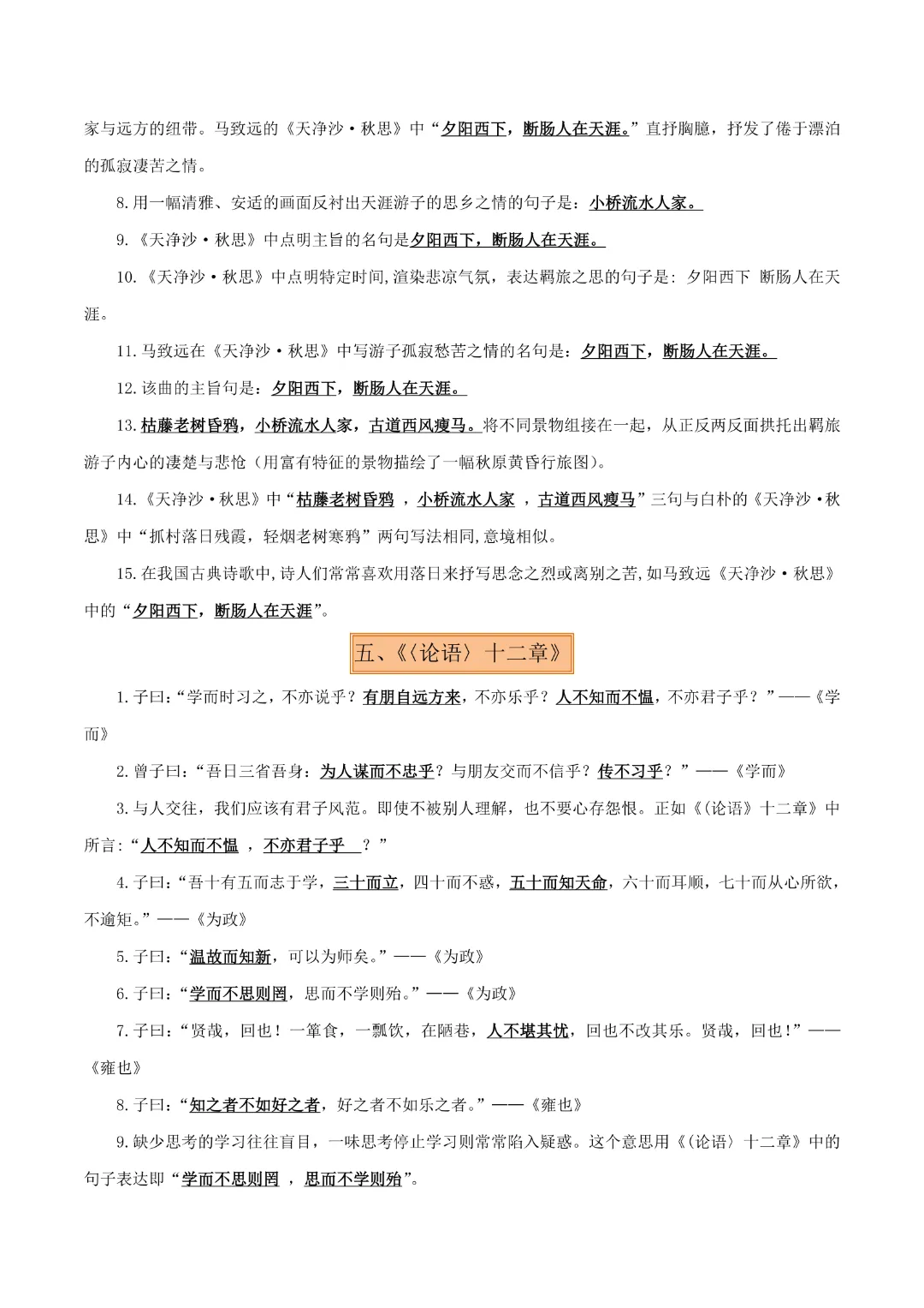 【中考专项语文】专题07《七年级名篇名句默写专项复习》完整高清电子版可打印 第8张