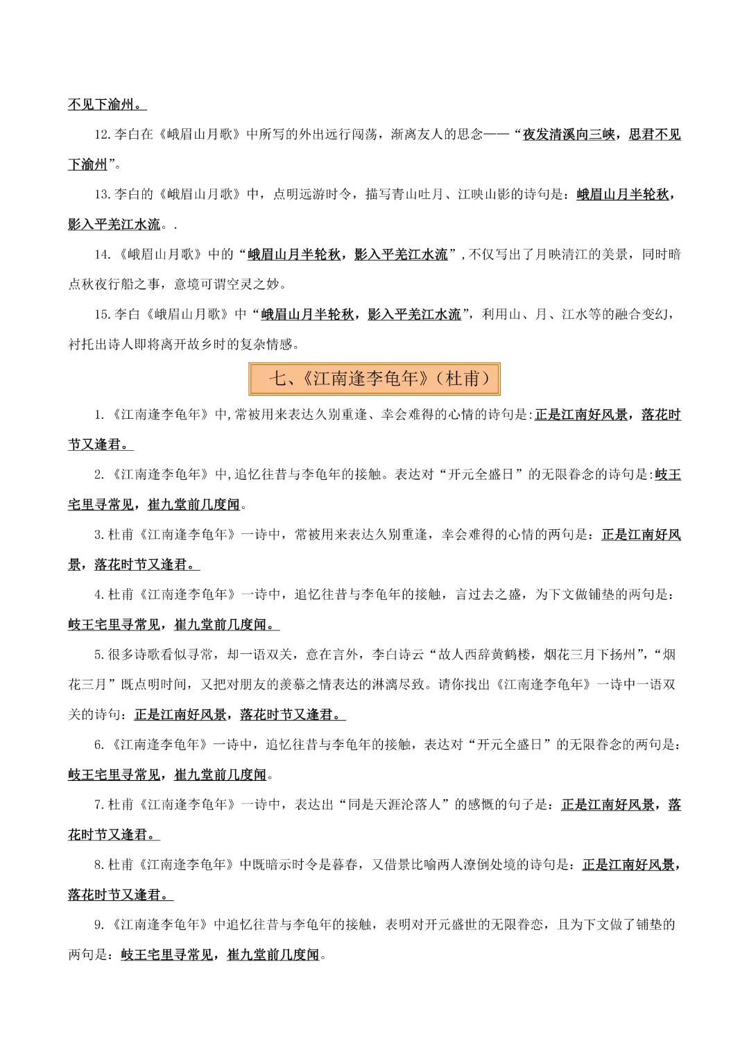 【中考专项语文】专题07《七年级名篇名句默写专项复习》完整高清电子版可打印 第10张