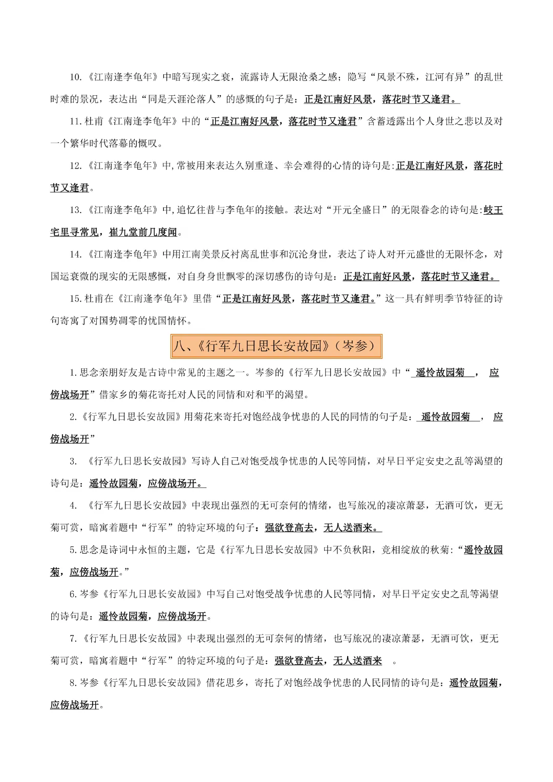 【中考专项语文】专题07《七年级名篇名句默写专项复习》完整高清电子版可打印 第11张