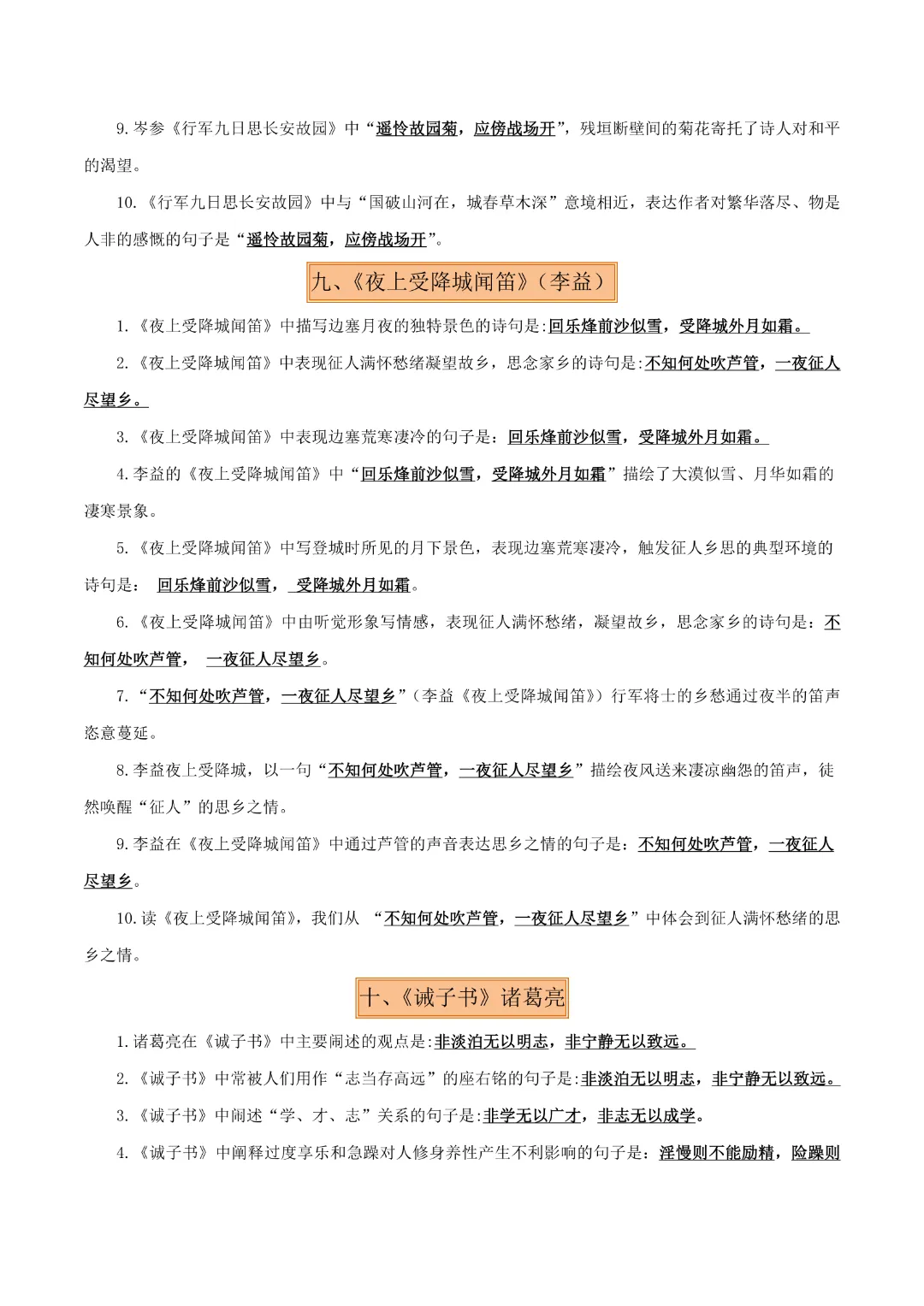 【中考专项语文】专题07《七年级名篇名句默写专项复习》完整高清电子版可打印 第12张