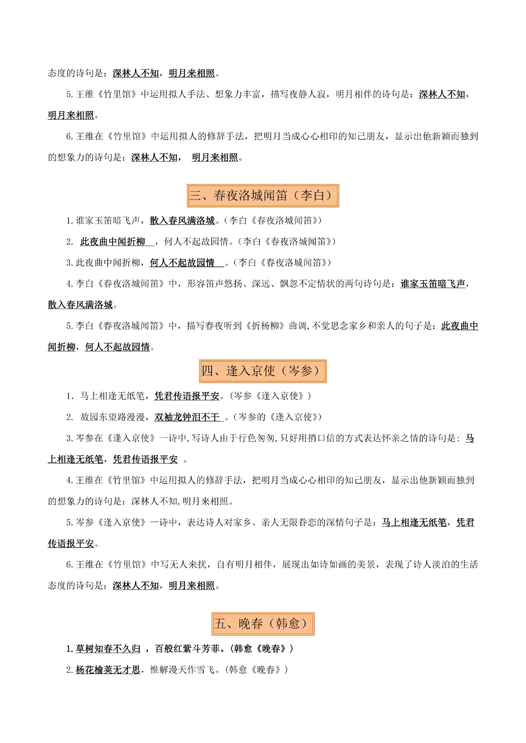 【中考专项语文】专题07《七年级名篇名句默写专项复习》完整高清电子版可打印 第14张