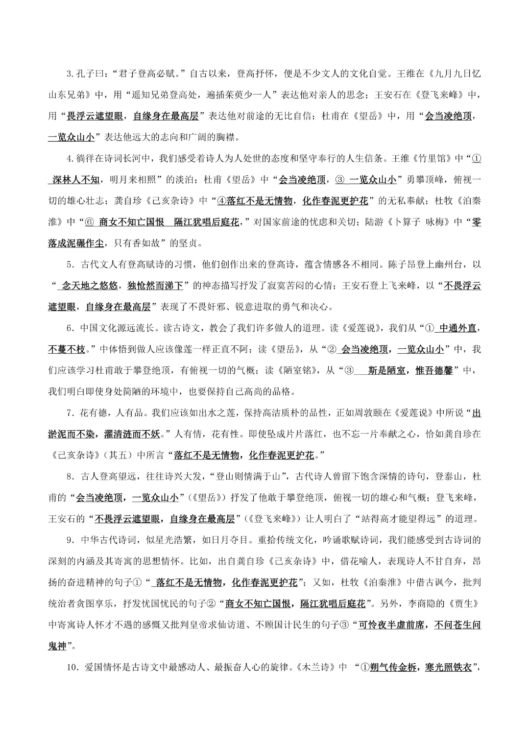 【中考专项语文】专题07《七年级名篇名句默写专项复习》完整高清电子版可打印 第16张