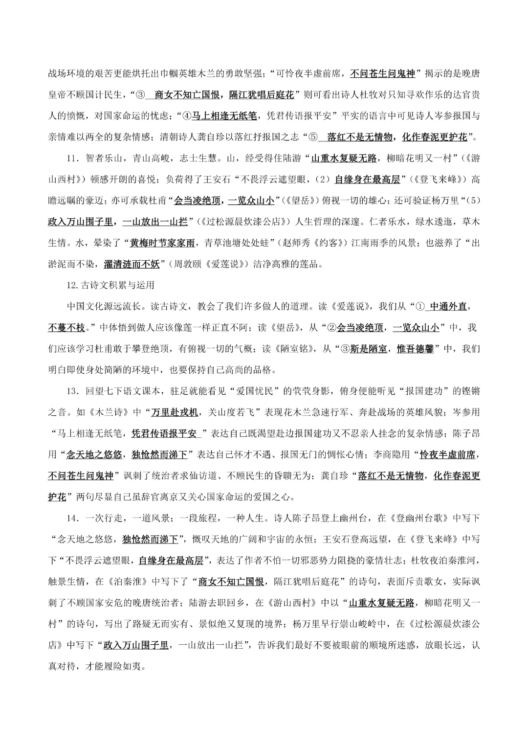 【中考专项语文】专题07《七年级名篇名句默写专项复习》完整高清电子版可打印 第17张