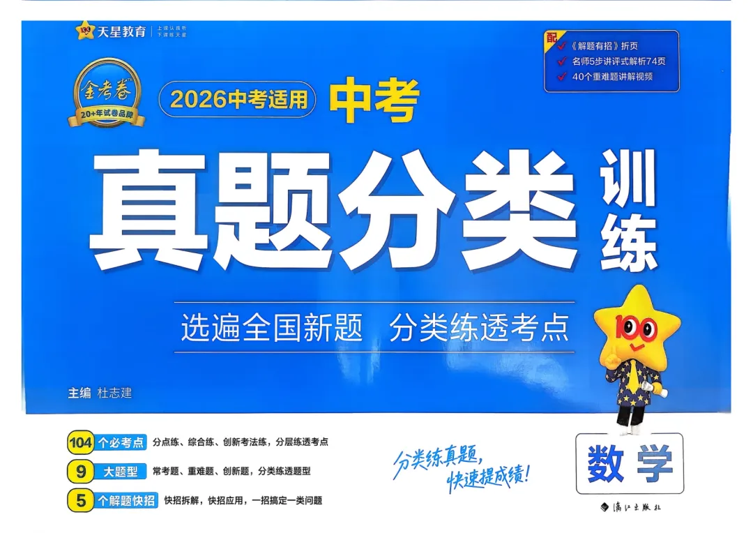 2026中考真题分类训练B(数学)一轮复习 第1张