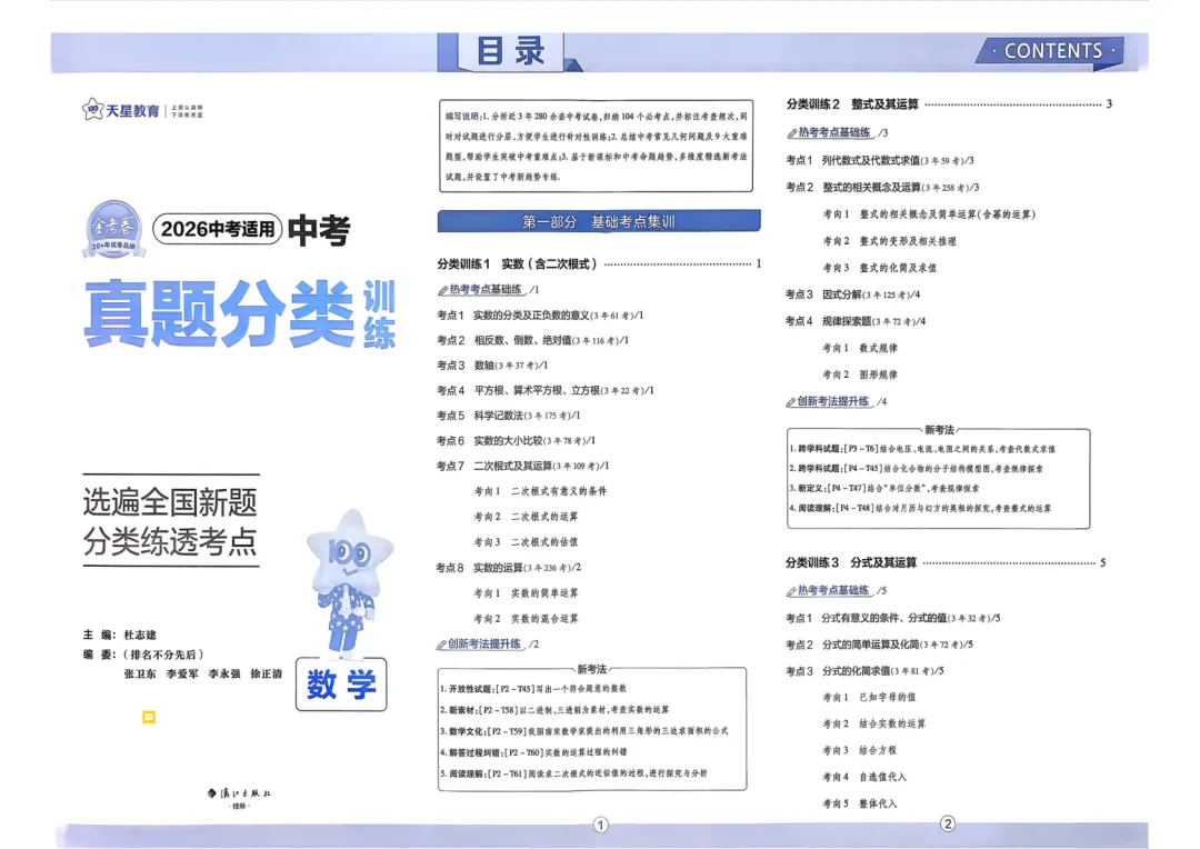 2026中考真题分类训练B(数学)一轮复习 第2张