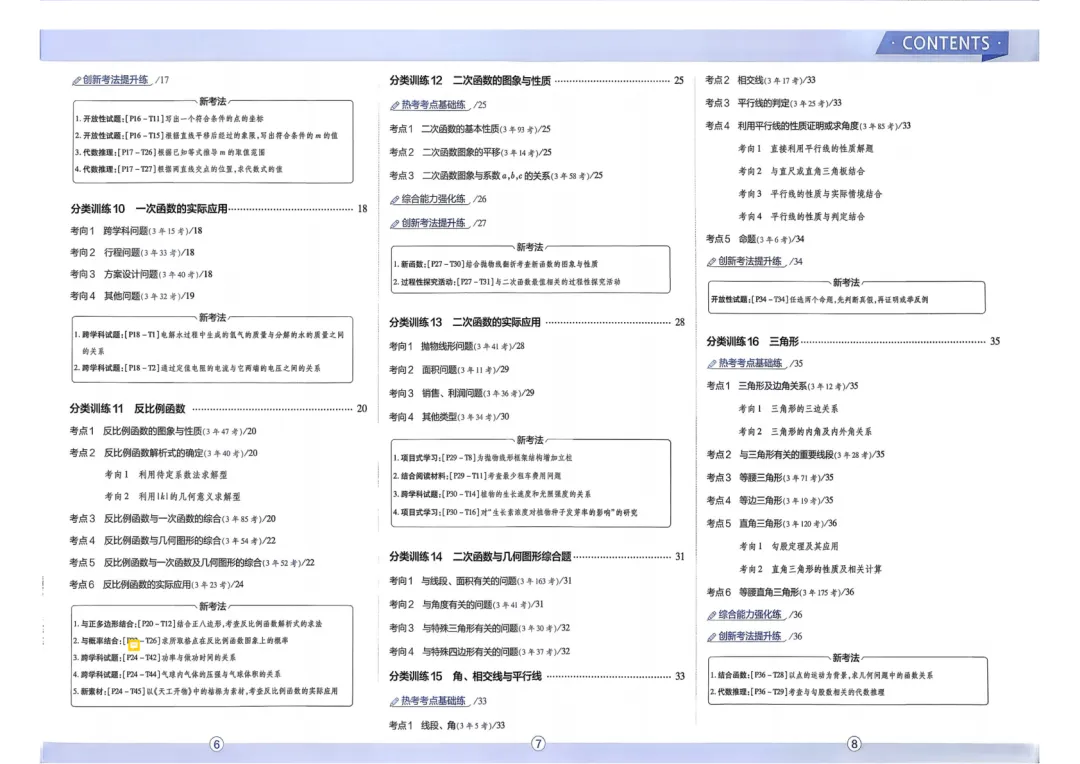 2026中考真题分类训练B(数学)一轮复习 第4张
