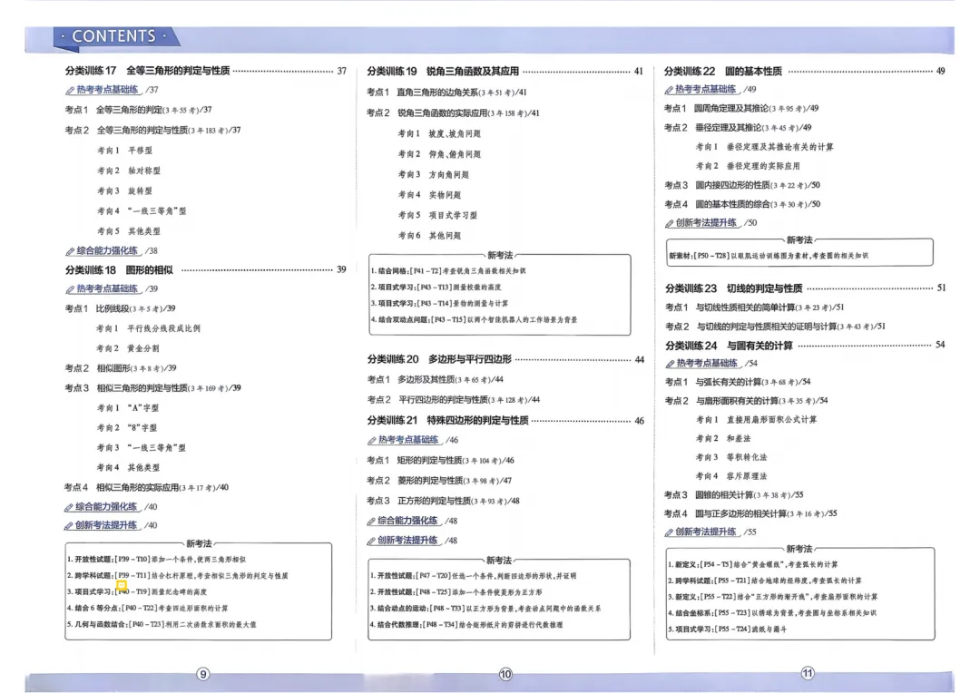 2026中考真题分类训练B(数学)一轮复习 第5张
