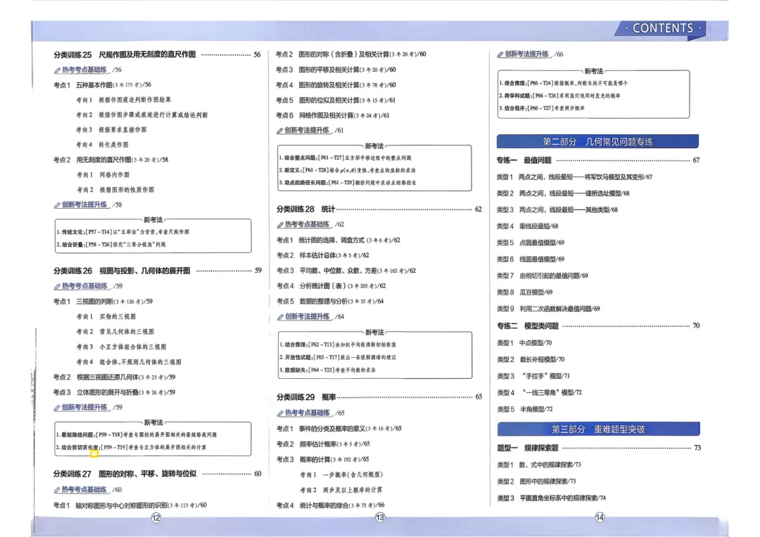 2026中考真题分类训练B(数学)一轮复习 第6张