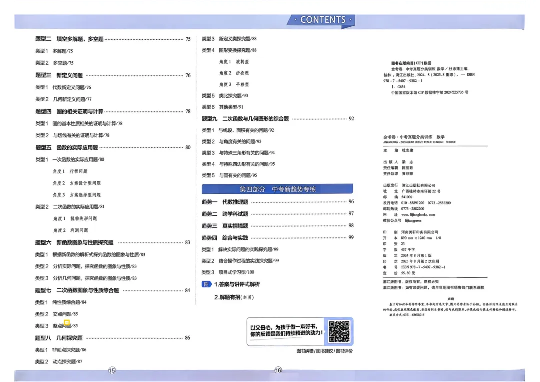 2026中考真题分类训练B(数学)一轮复习 第7张