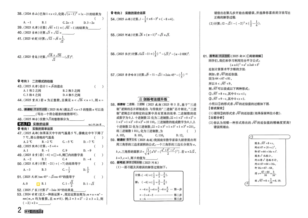 2026中考真题分类训练B(数学)一轮复习 第9张
