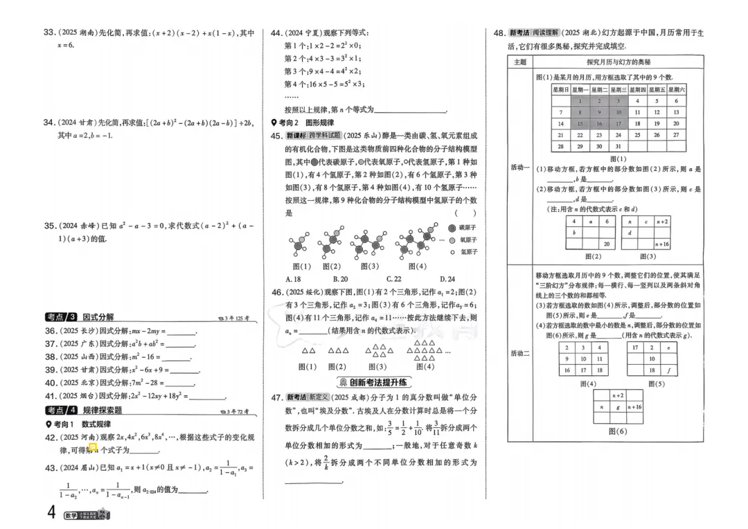 2026中考真题分类训练B(数学)一轮复习 第11张