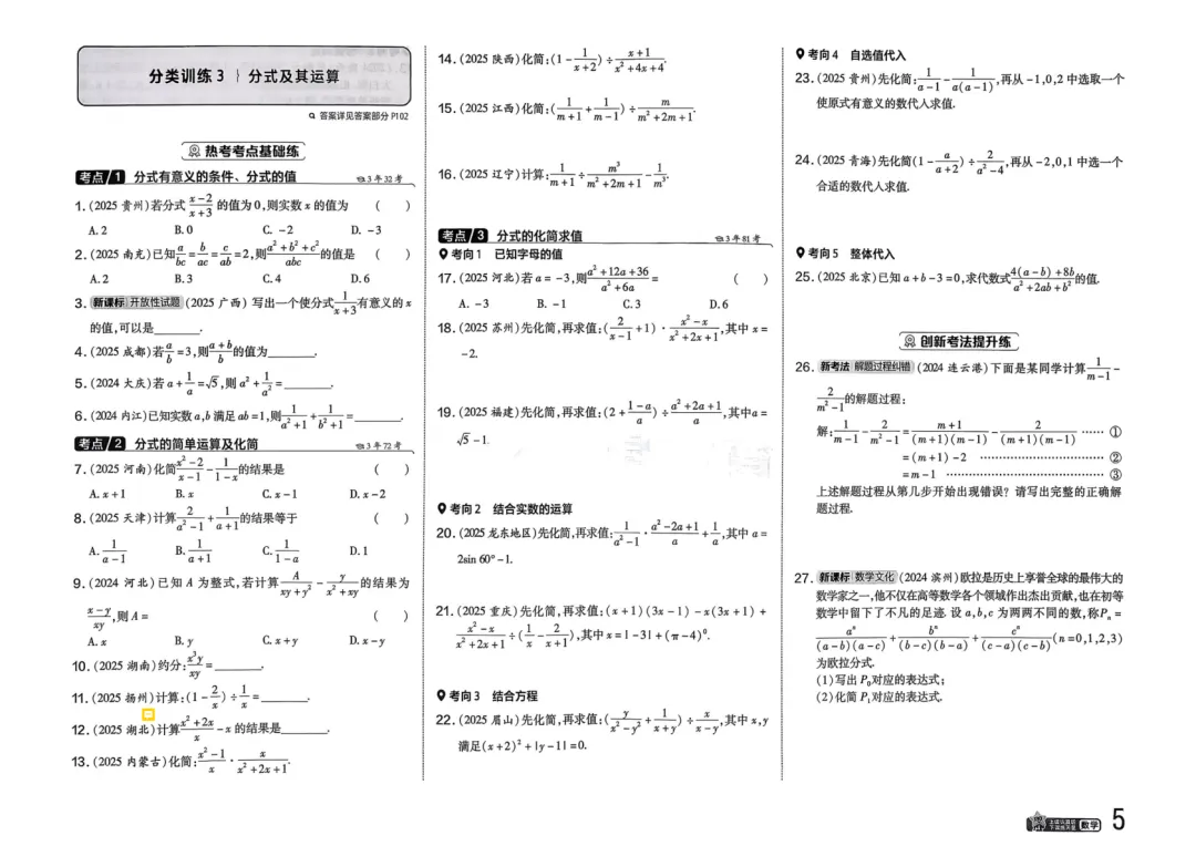 2026中考真题分类训练B(数学)一轮复习 第12张