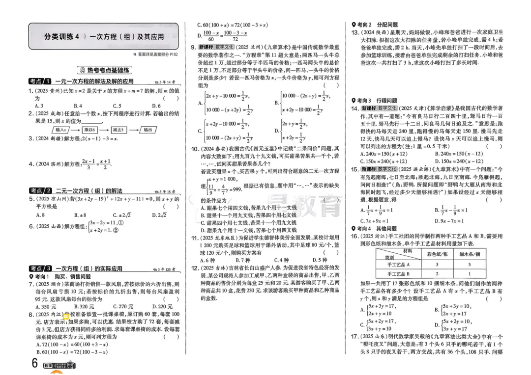 2026中考真题分类训练B(数学)一轮复习 第13张