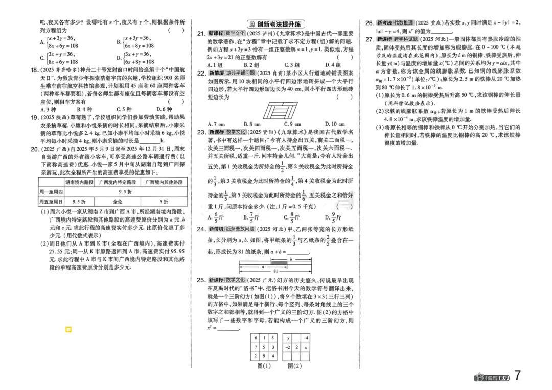 2026中考真题分类训练B(数学)一轮复习 第14张